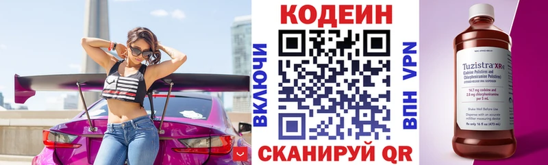 Codein напиток Lean (лин)  Борзя 